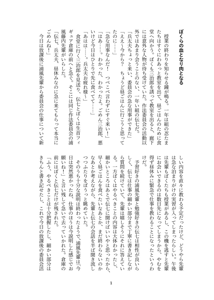 【兵伝①・冊子版】記憶と予感