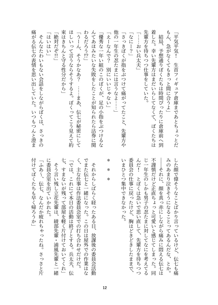 【兵伝①・冊子版】記憶と予感