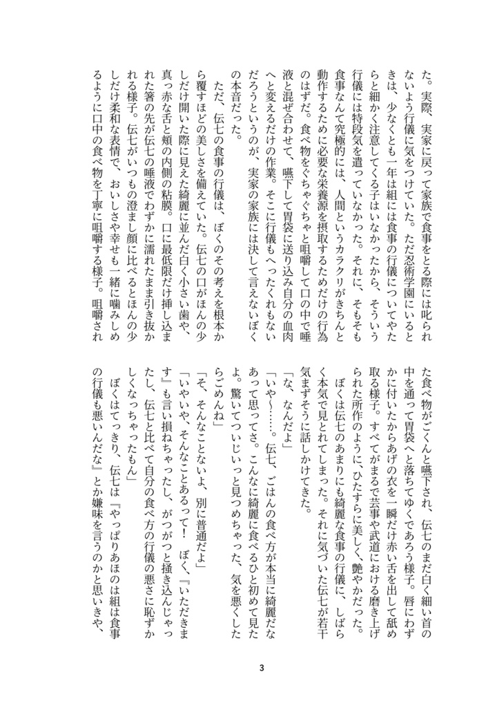 【兵伝①・冊子版】記憶と予感