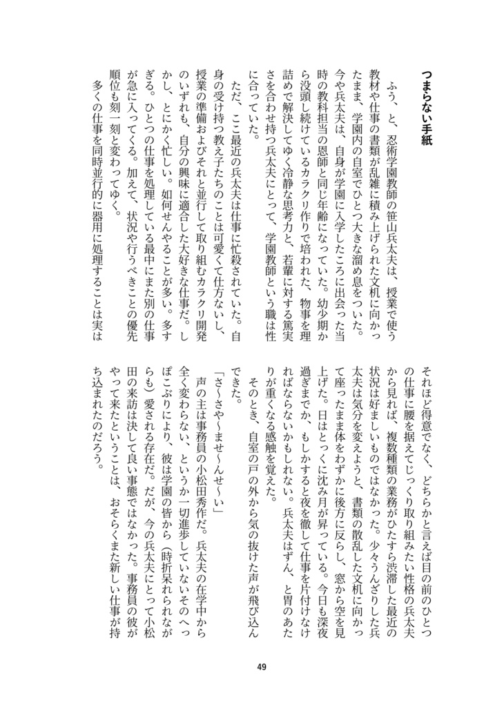 【兵伝①・冊子版】記憶と予感