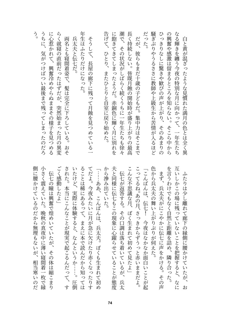 【兵伝②・電子版】晴れと雨の境目