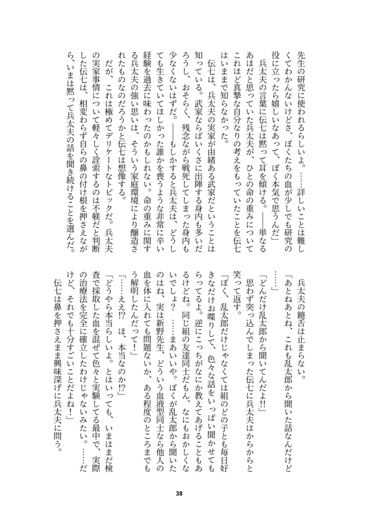 【兵伝②・電子版】晴れと雨の境目