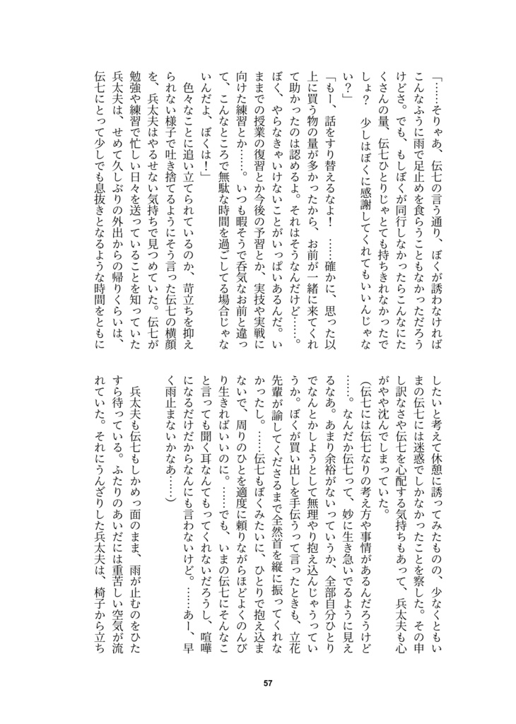 【兵伝②・電子版】晴れと雨の境目