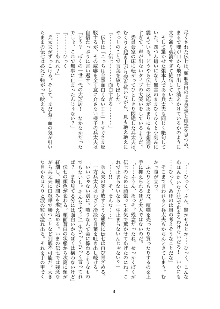 【兵伝②・電子版】晴れと雨の境目