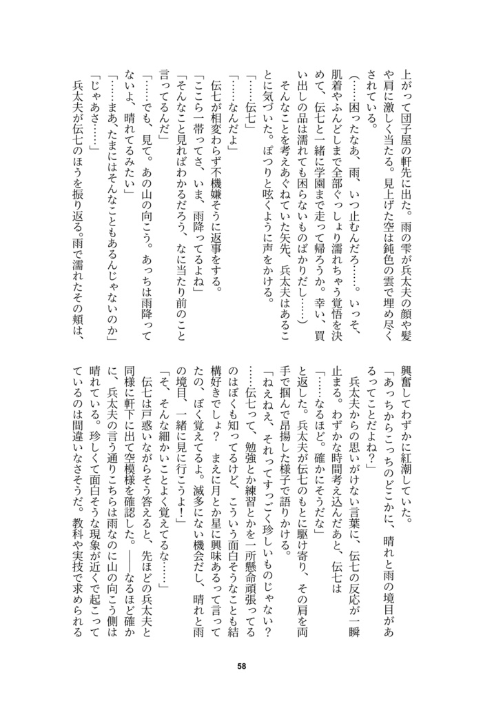 【兵伝②・電子版】晴れと雨の境目