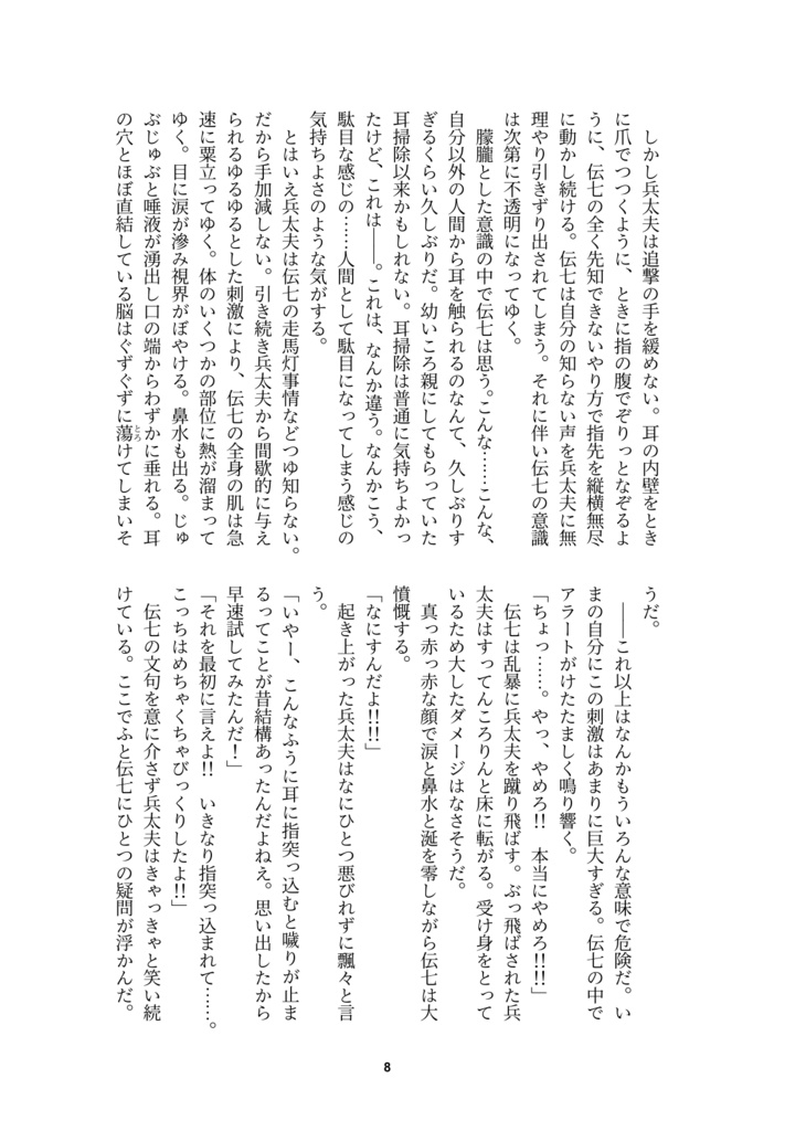 【兵伝②・電子版】晴れと雨の境目