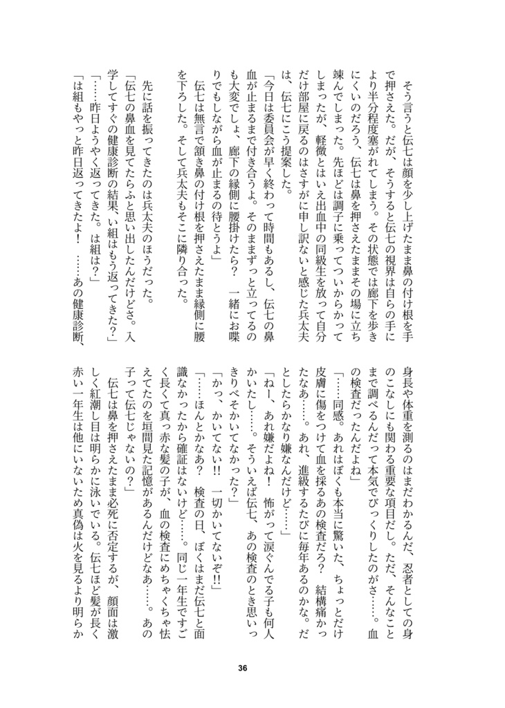 【兵伝②・電子版】晴れと雨の境目