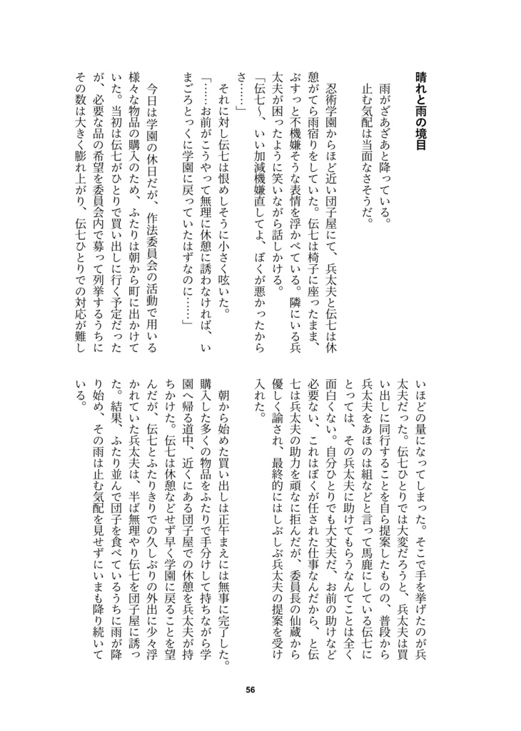 【兵伝②・冊子版】晴れと雨の境目