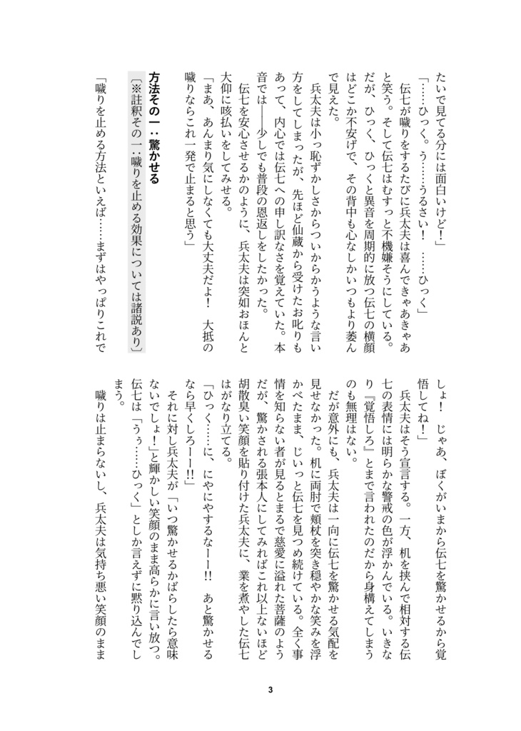 【兵伝②・冊子版】晴れと雨の境目