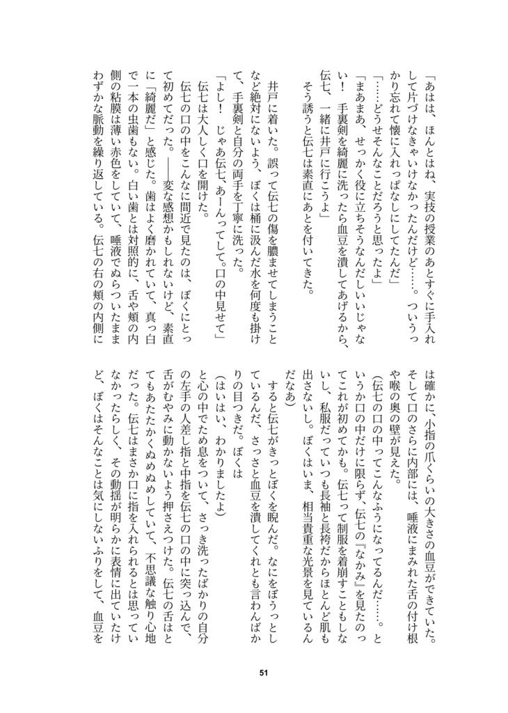 【兵伝②・冊子版】晴れと雨の境目