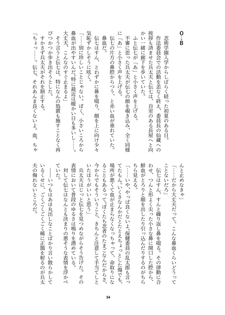 【兵伝②・冊子版】晴れと雨の境目