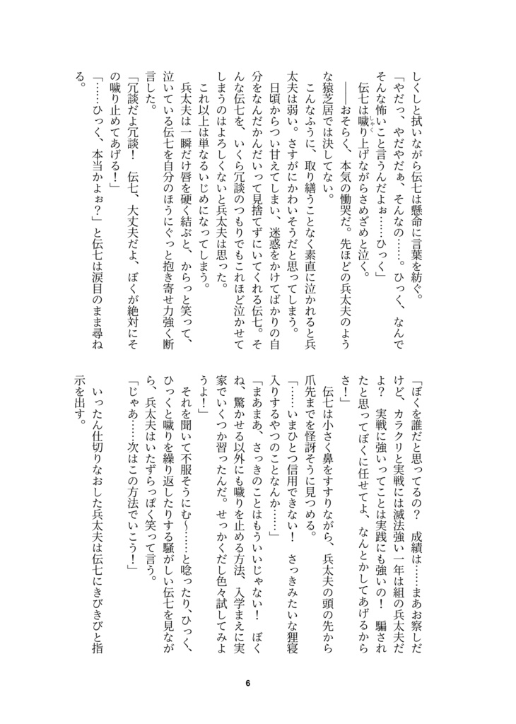 【兵伝②・冊子版】晴れと雨の境目