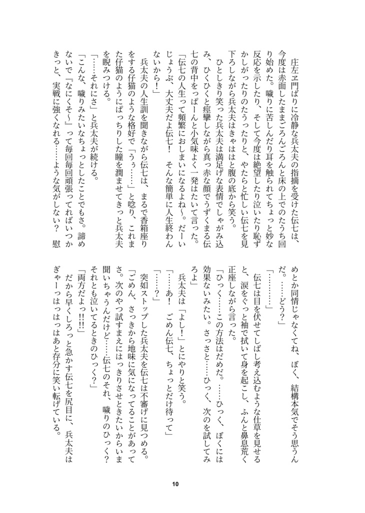 【兵伝②・冊子版】晴れと雨の境目