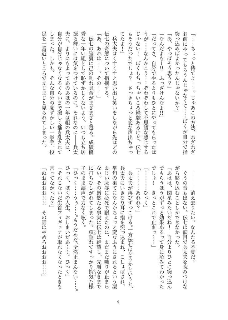 【兵伝②・冊子版】晴れと雨の境目
