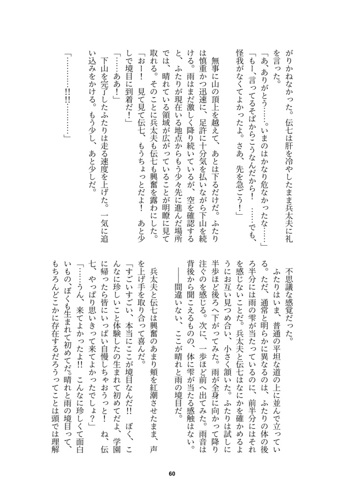 【兵伝②・冊子版】晴れと雨の境目