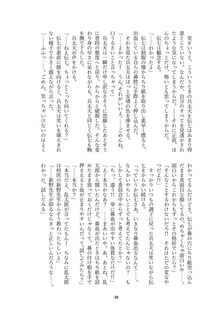 【兵伝②・冊子版】晴れと雨の境目