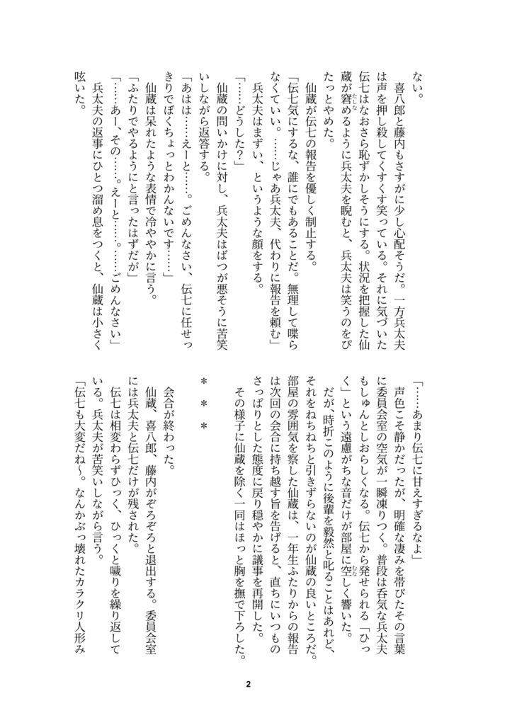 【兵伝②・冊子版】晴れと雨の境目