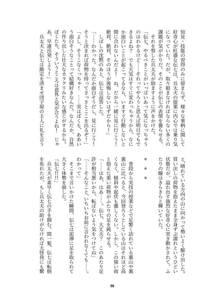 【兵伝②・冊子版】晴れと雨の境目