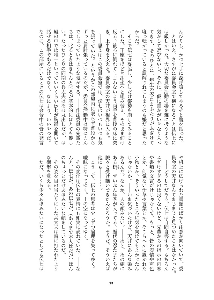 【兵伝②・冊子版】晴れと雨の境目