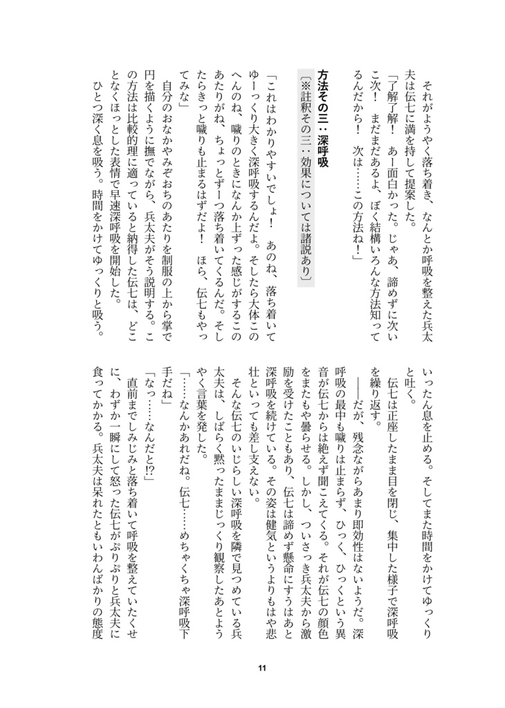 【兵伝②・冊子版】晴れと雨の境目