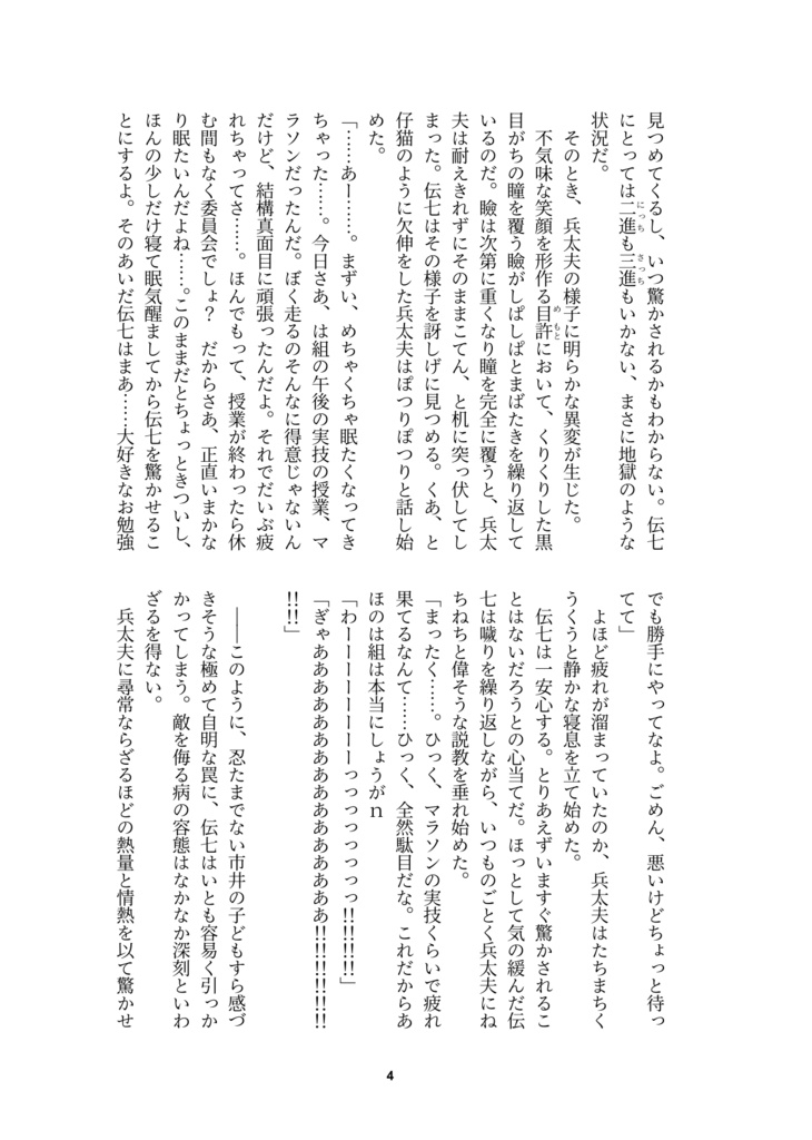 【兵伝②・冊子版】晴れと雨の境目