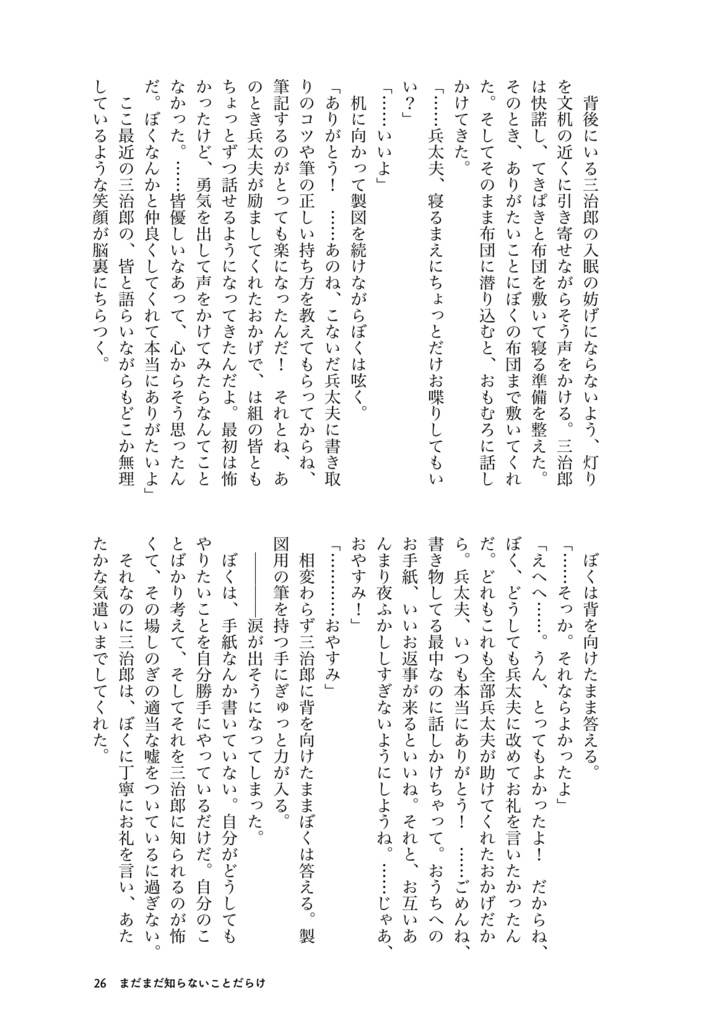 【兵+三①・冊子版】まだまだ知らないことだらけ