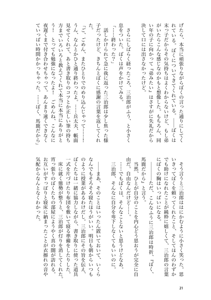 【兵+三①・冊子版】まだまだ知らないことだらけ