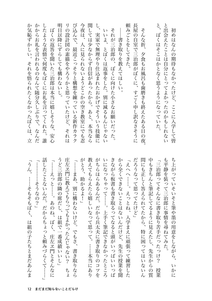 【兵+三①・冊子版】まだまだ知らないことだらけ