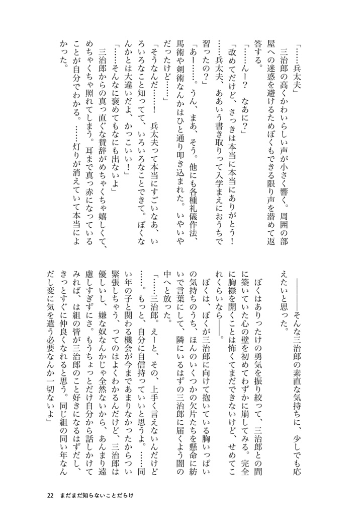 【兵+三①・冊子版】まだまだ知らないことだらけ