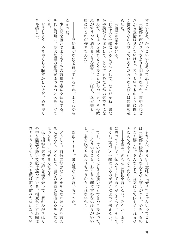 【兵+三①・冊子版】まだまだ知らないことだらけ