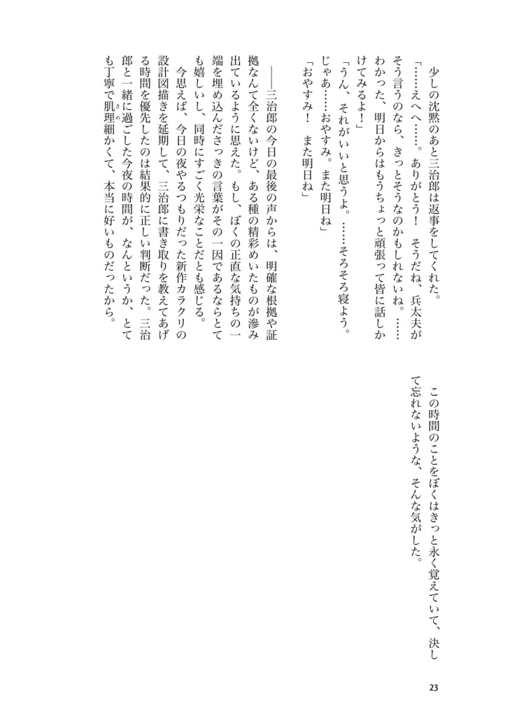 【兵+三①・冊子版】まだまだ知らないことだらけ