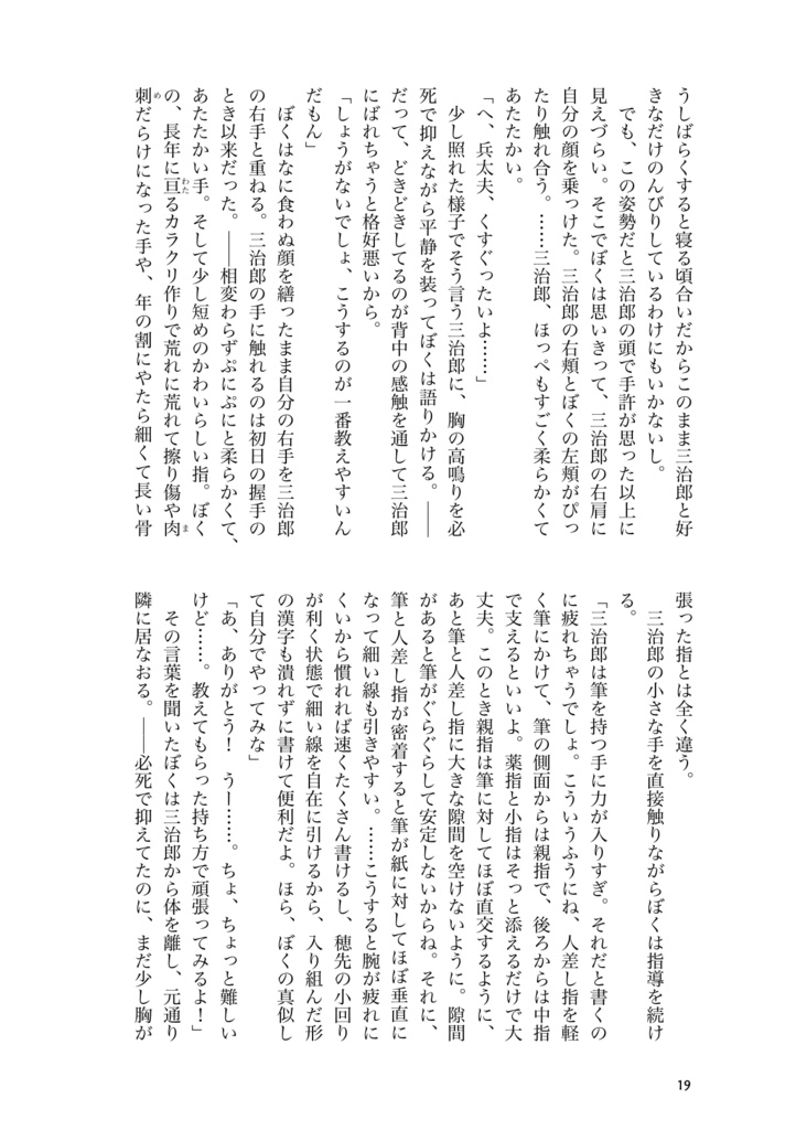 【兵+三①・冊子版】まだまだ知らないことだらけ