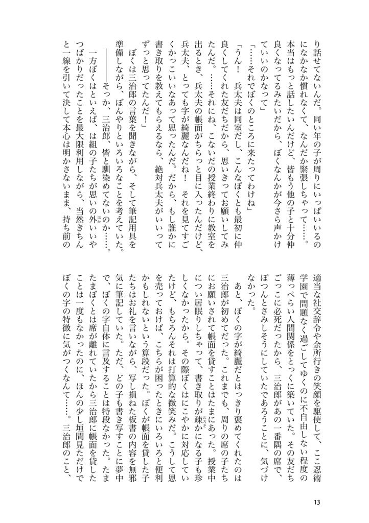 【兵+三①・冊子版】まだまだ知らないことだらけ