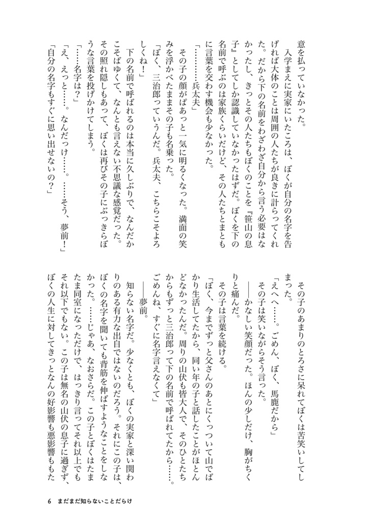 【兵+三①・冊子版】まだまだ知らないことだらけ