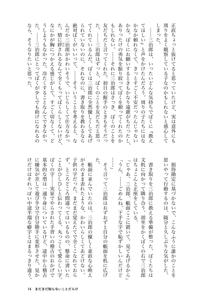 【兵+三①・冊子版】まだまだ知らないことだらけ