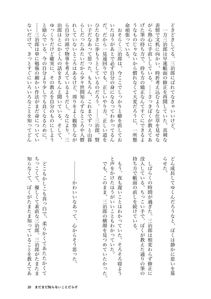 【兵+三①・冊子版】まだまだ知らないことだらけ