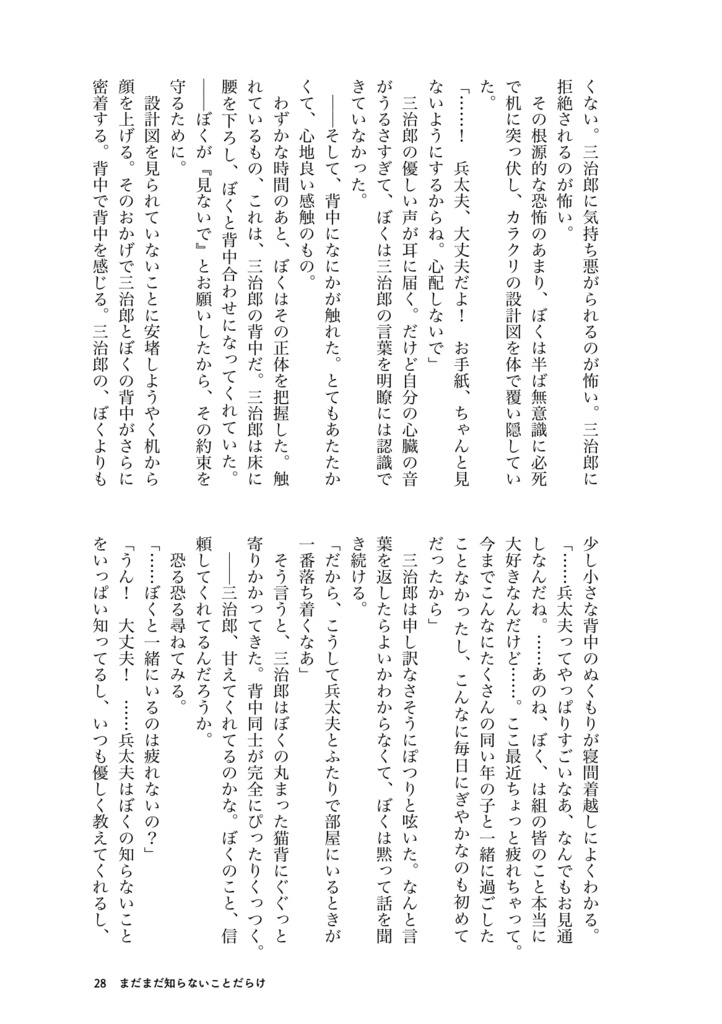 【兵+三①・冊子版】まだまだ知らないことだらけ