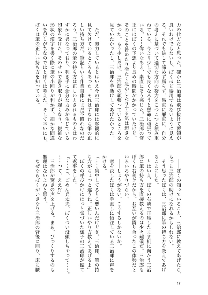 【兵+三①・冊子版】まだまだ知らないことだらけ