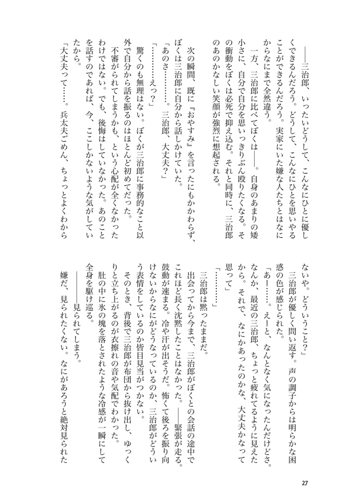 【兵+三①・冊子版】まだまだ知らないことだらけ