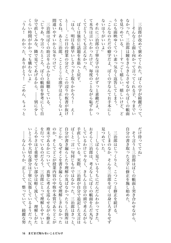 【兵+三①・冊子版】まだまだ知らないことだらけ