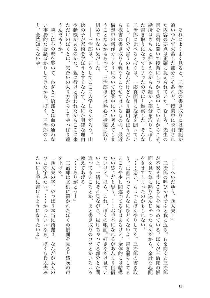 【兵+三①・冊子版】まだまだ知らないことだらけ