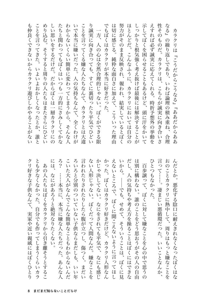 【兵+三①・冊子版】まだまだ知らないことだらけ