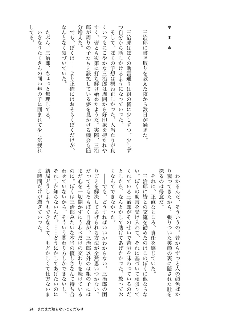 【兵+三①・冊子版】まだまだ知らないことだらけ