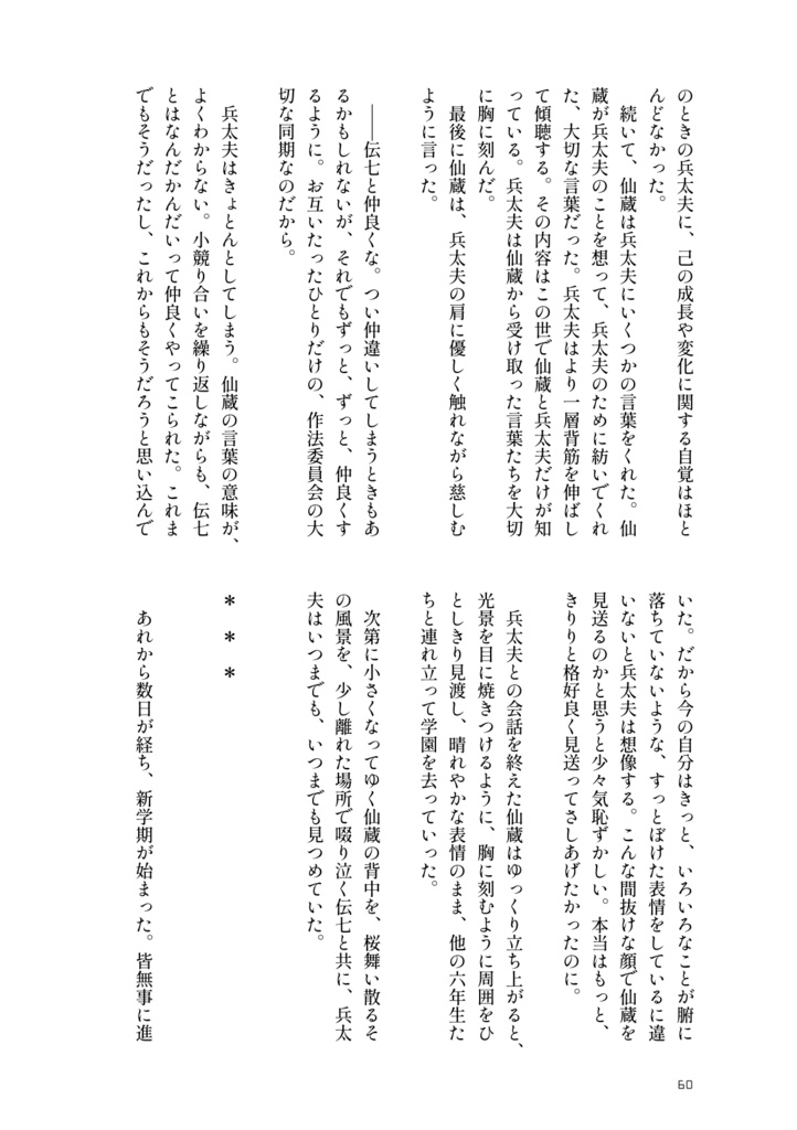 【兵伝③・電子版】失伝