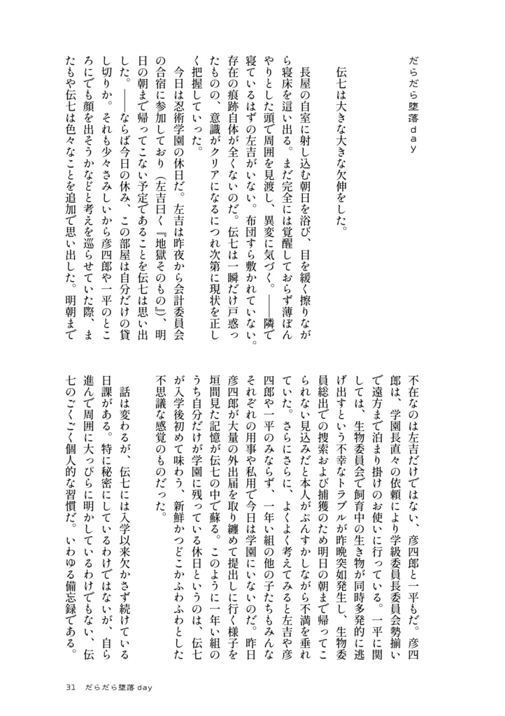 【兵伝③・電子版】失伝