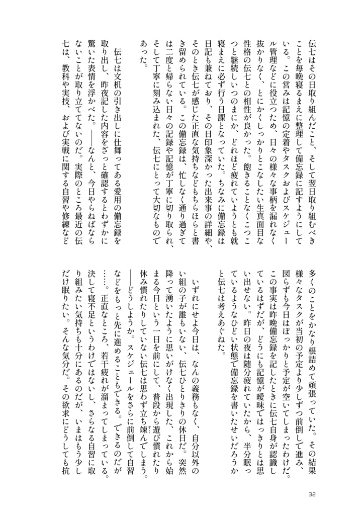 【兵伝③・冊子版】失伝