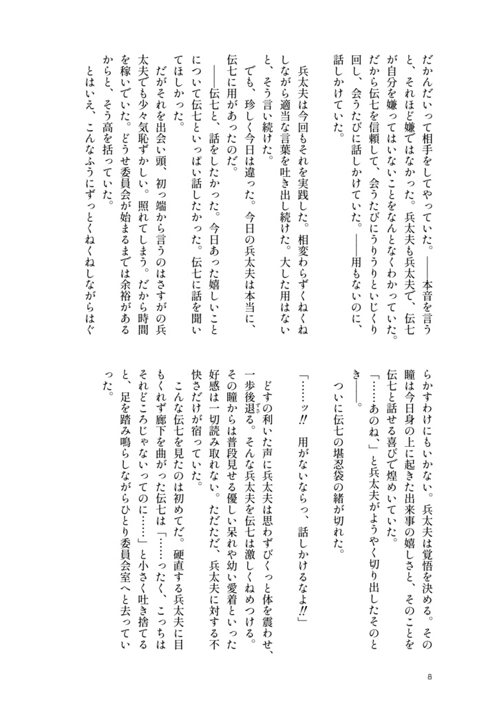 【兵伝③・冊子版】失伝