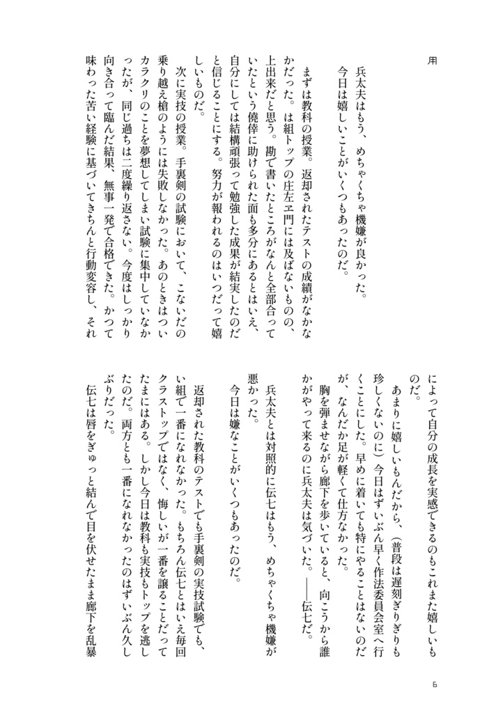 【兵伝③・冊子版】失伝