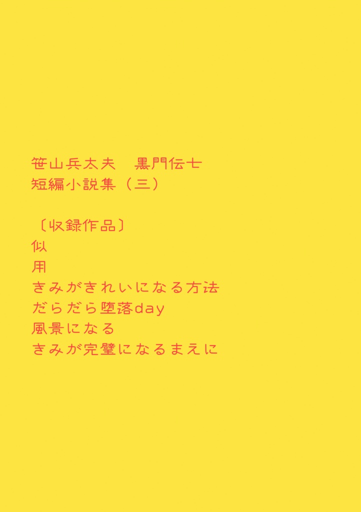 【兵伝③・冊子版】失伝