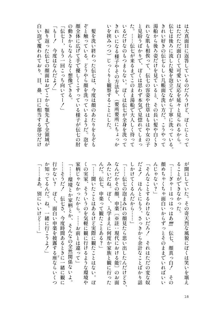 【兵伝③・冊子版】失伝